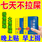 新悠西便秘清肠排毒通便贴儿童便秘大便干燥羊屎蛋排便困难严重便秘非药 (发货特效快)3盒周期装【买2送1】