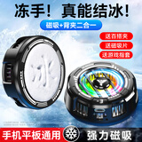 COZA【真能结冰】磁吸手机散热器平板半导体制冷苹果安卓散热背夹降温神器游戏吃鸡王者原神手游外设 黑色【磁吸背夹二合一】25℃真结冰丨送背夹+磁吸片