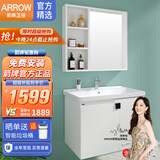 箭牌（arrow）卫浴 浴室柜组合洗脸盆洗漱台组合柜洗手盆卫生间收纳柜套装 热荐旗舰款-浴室柜-包含龙头 80cm
