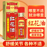 英滴红花油按摩膝盖腰椎颈椎关节舒筋活络正跌打万金油外用30ml 