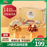 三只松鼠坚果大礼包每日坚果礼盒节日送礼礼物休闲零食大礼包年货整箱团购 【鼎金A款】坚果礼盒1605g14袋