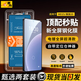 惠舟【秒贴2片装】魅族手机钢化膜防窥无尘仓全屏保护膜适用 魅族20 电镀超清款丨2套装
