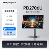 明基（BenQ）PD2706U 27英寸4K HDR400专业设计 双P3色域 Type-C90W可充电 KVM/PBP/PIP高效分屏显示器