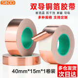 SITOO双导铜箔胶带导电胶布信号增强屏蔽胶带主板散热铜箔贴纸耐高温双导电胶带单卷 0.065厚*40mm*15米