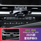 西照日雷克萨斯es200 es300h es250手机车载支架出风口专用车内装饰用品 /2025款ES-黑色镜面款.