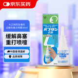 大正（TAISHO）急慢性过敏性鼻炎喷雾30ml鼻窦炎鼻塞打喷嚏鼻鼻粘膜炎症 日本进口