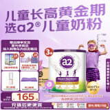 a2奶粉 紫聪聪儿童学生奶粉 含维生素D+DHA+钙750g*3罐 【4-12岁】