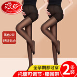 浪莎孕妇丝袜托腹可调节超薄款连裤袜春秋美腿打底裤袜 黑色2双