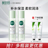 相宜本草润泽爽肤水补水保湿水护肤品化妆品 2瓶装（到手400ml）
