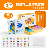 美乐童年胶囊超轻粘土24色工具教程套装安全儿童橡皮泥彩泥手工DIY幼儿园专用无毒抗菌玩具黏土生日礼物