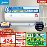美的（Midea）【整机8年质保】40升电热水器2100W节能省电速热出租屋双重杀菌加长防电墙国家补贴20%F40-21WA1