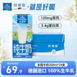 欧德堡（Oldenburger）德国 进口牛奶 全脂纯牛奶 营养早餐 原生高钙 全脂牛奶200ml*24盒--24年12月产