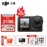 大疆（DJI）Osmo Action 4 运动相机 摩托车山地公路骑行潜水防抖户外 vlog 相机 Action 4 标准版户外全能套餐 标配（不含随心换）