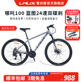 雷克斯LAUX哪吒100PRO升级款山地车成人学生代步通勤铝合金蓝图24速单车 消光灰（兰花） 24速 26英寸*16英寸