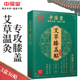 【三盒】中葆堂艾草膝盖贴艾灸贴艾贴膝盖颈椎关节贴非老黑膏药