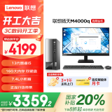 联想(Lenovo)扬天M4000q 商用办公台式电脑主机(酷睿13代i5-13400 16G 1T+512G)23.8英寸 国家补贴20%