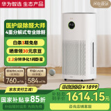 华为智选720空气净化器3增强版 除甲醛分解家用除异味消毒除菌除病毒除雾霾除花粉过敏原宠物猫毛国家补贴