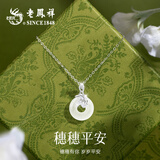 老凤祥银项链女士玉髓平安扣吊坠玉佩七夕情人节生日礼物送女朋友老婆 甄选玉髓*定制刻字+代写贺卡