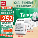 天章 （TANGO）新绿天章热敏收银纸 80*80mm(60米/卷)50卷 餐饮外卖收银机打印纸 酒店超市收银小票纸【可定制】