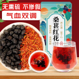 养益君桑葚红花茶75g（15袋）桑椹红花茶搭中药材茶包喝气血煮水养生
