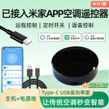 已接入APP米家智能红外空调遥控器ICX手机远程控制空调伴侣WiFi版 type-c高功率版(主机+线)