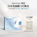肌侣（skin lane）白月光面膜水光焕亮补水保湿滋养修护肌肤弹润紧致敏感肌面膜1盒