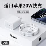 今典适用苹果30W/20W充电器线iPhone17Promax充电头16pro数据线15/14/13p插头x手机plus专用xr快充套装 20W充电器+2米双C编织线【15-17系】
