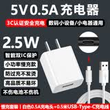 酷飞鲨5v0.5a充电头5v500ma充电器2.5w慢充无线鼠标蓝牙耳机老人机早教机有声书点读笔电动牙刷剃须刀 5V0.5A白色充电头+0.5米Type-C充电线