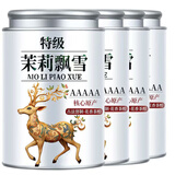 茉莉花茶 胖东来茉莉花茶2025新茶浓香型特级茉莉飘雪绿茶叶 【5A特级茉莉飘雪】4罐 比同价格品质.更香10倍【不香包退款 有运费险】