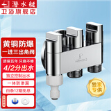 潜水艇（Submarine）一进三出角阀 厨房分水阀黄铜四通阀门 马桶喷水枪洗衣机水龙头京 三出阀(2个4分口+2分口)