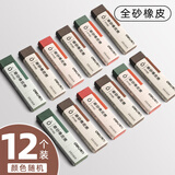 得力（deli） 磨砂橡皮钢笔橡皮擦学生用可擦碳素笔中性笔水笔圆珠笔的橡皮钢擦沙神器半砂擦磨沙像皮擦 12块装【全磨砂橡皮】