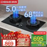 德意（DE&E）燃气灶 天然气 钢化玻璃 双眼灶具 5.0kW大火力 高热效率 全尺寸适配嵌入式灶具  716A