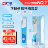严迪（YANDY）正畸便携托槽套装 牙刷牙膏牙缝刷保护蜡青少年牙齿矫正期5件套