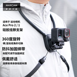 MAXCAM/麦思卡姆适用于影石Ace Pro 2/GoPro 13/12运动相机挂脖胸前固定带挂绳钓鱼路亚支架骑行配件