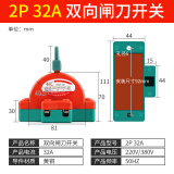 际工双向双投闸刀开关2P 32A 家用电倒顺刀闸220V 双电源转换切换开关 2P 32A闸刀开关