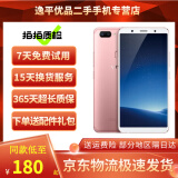 vivo X20 全面屏拍照手机 二手手机 双摄游戏手机 安卓手机 玫瑰金 4GB+64GB 9成新