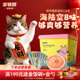 多特思（DOTUS）猫条猫零食8口味混合110支桶装 成猫幼猫鸡肉乳鸽兔肉驴肉鹿肉味