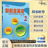 新概念英语2同步听力   课后培训视频课可用同步练习册英语语言思维能力训练小学初中k12英语小升初升高衔接