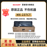 夏普原装MX-237CT/238CT黑色墨粉盒  适用AR2048/2348/2421/2221/2648/3148/2821/3121机型 MX-237CT约16000张（注意核对机型）