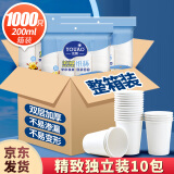 优奥 一次性纸杯1000只装200ml一次性加厚纸杯环保杯子箱装（1*10包）