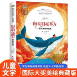 向着明亮那方 金子美铃作品集 国际大奖儿童文学美绘典藏版8-9-10岁小学生三四五六年级儿童诗歌诗集寒暑假读物小学生课外阅读书