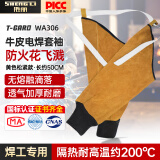 胜丽 焊工防护装备牛皮套袖护袖电焊劳保防烫耐高温隔热耐磨WG306