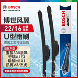 博世（BOSCH）雨刷雨刮器22/16风翼U 宝骏330晨风奇瑞A1E3/瑞麟M1X1凯翼V3/杰虎