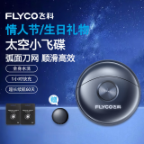 飞科（FLYCO）太空小飞碟剃须刀男士电动刮胡刀FS891全身水洗双刀头迷你须刨便携式送男朋友老公生日节日520礼物 FS891+备用精钢刀头*2