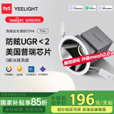 Yeelight易来智能LED调光筒灯嵌入式射灯防眩全光谱护眼射灯M4plus升级2.0