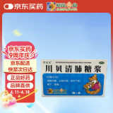 乖宝宝 川贝清肺糖浆 15ml*6支 止咳糖浆 咳嗽药 清肺润燥 止咳化痰 干咳 咽干 咽痛
