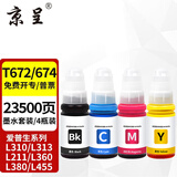京呈适用爱普生T672墨水L360L351L313L310L363L485L383L380打印机墨盒 四色套装