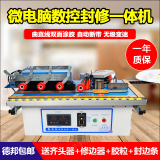 瑞佳学丰 木工封边机曲直线封修一体机小型家装自动断带台式全自动封边机 微电脑旋转数控封边修边一体机