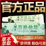 百夫仙草百肤仙草抑菌乳膏苗家软膏 1支装（体验）