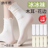 内小伴8双装花边冰冰袜子女士JK中筒袜凉感透气夏季薄款冰丝堆堆袜